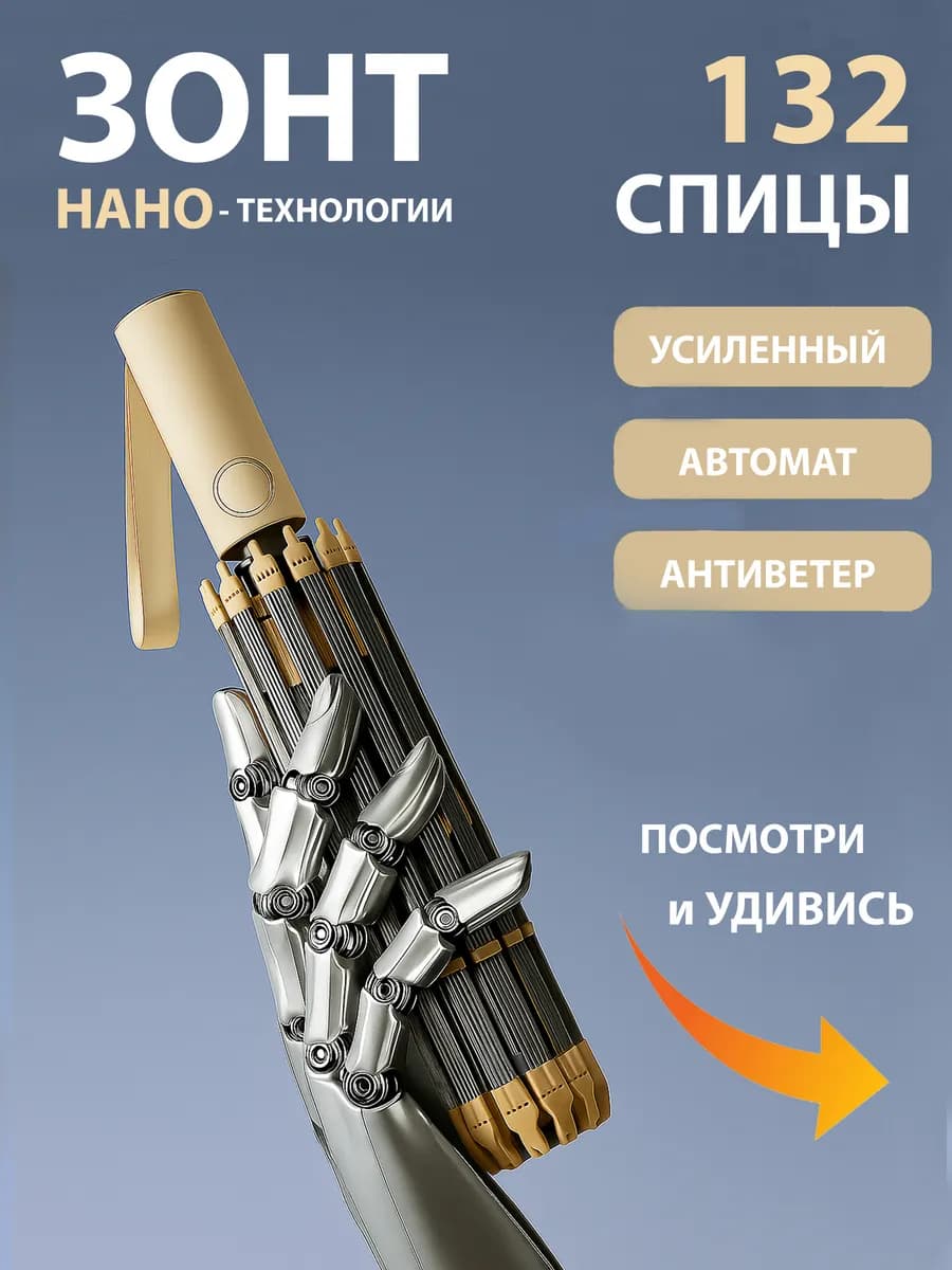Зонт антиветер - автомат - 132 спицы