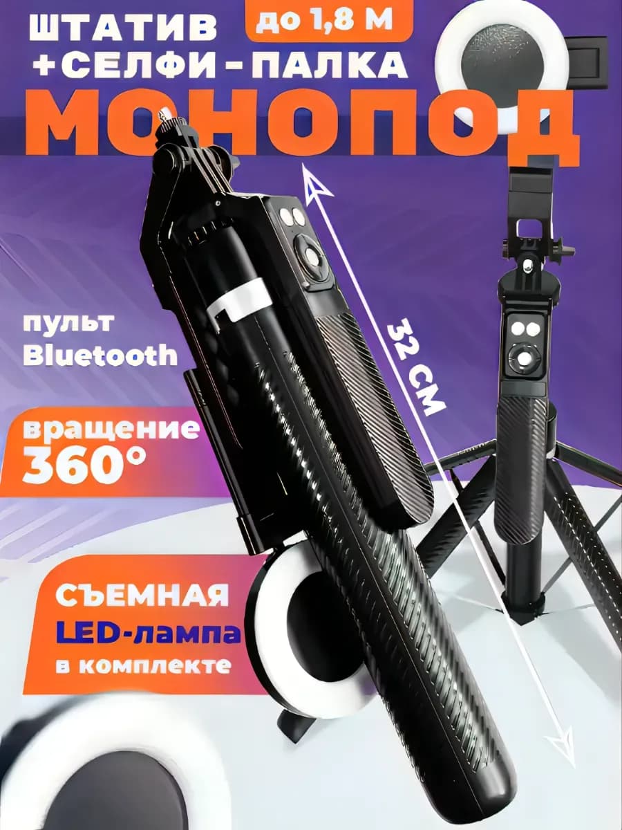 Монопод штатив селфи палка для телефона