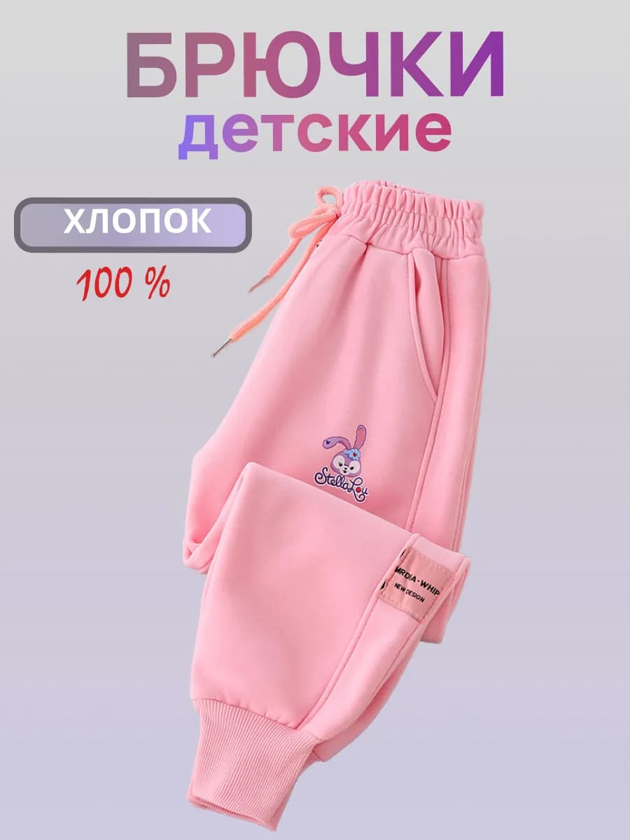 Брюки детские спортивные