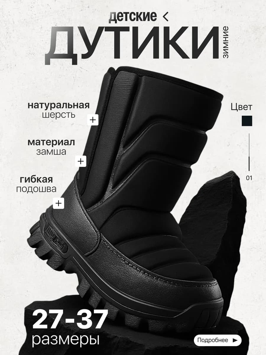 Дутики зимние для мальчика