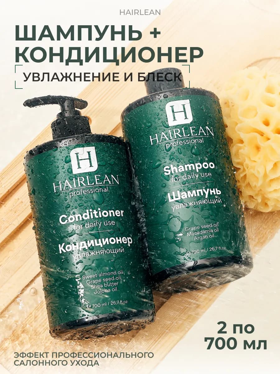 Набор для волос женский шампунь профессиональный+кондиционер