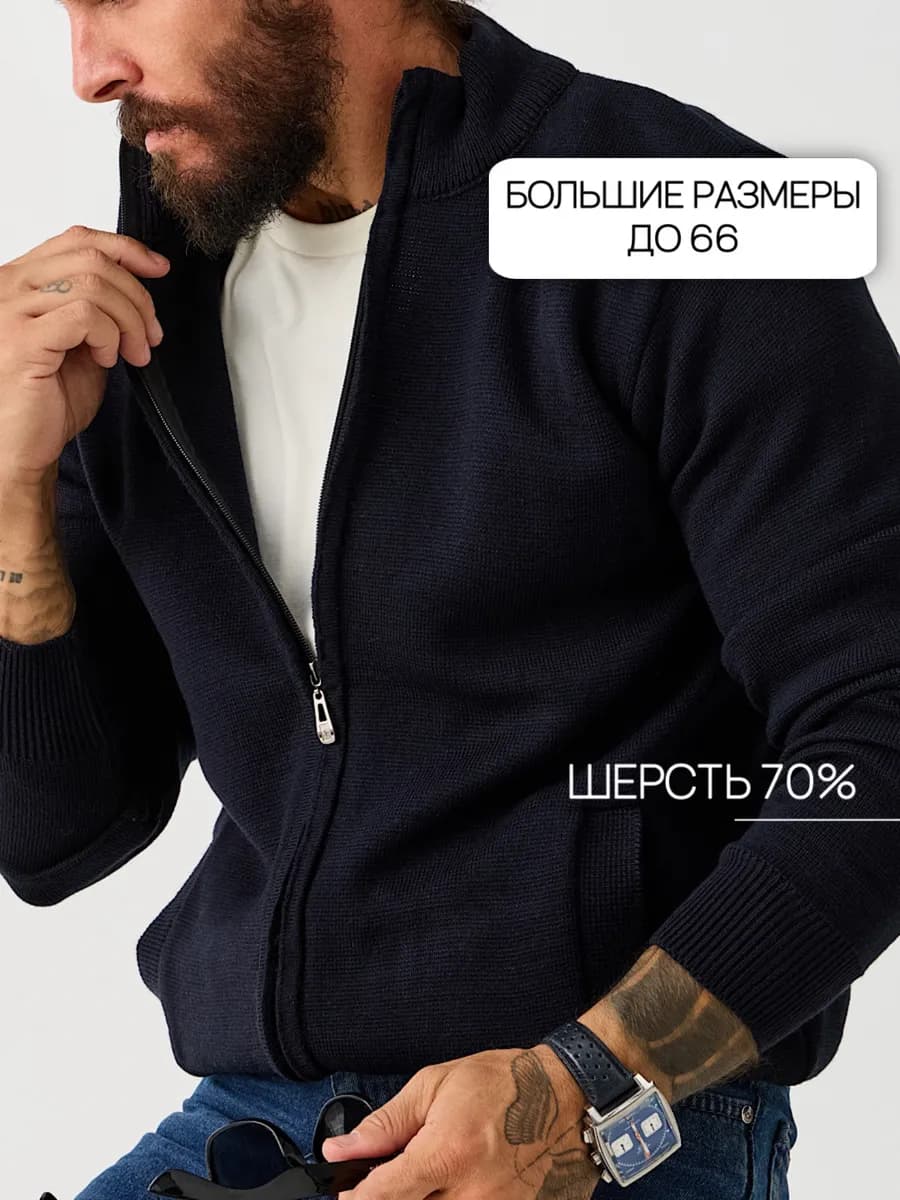 Кардиган теплый вязаный свитер на молнии