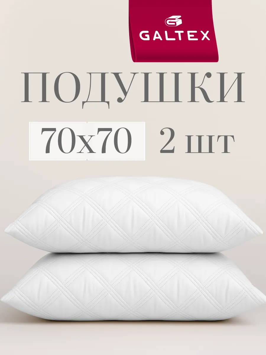 Подушка 70х70 - 2 шт