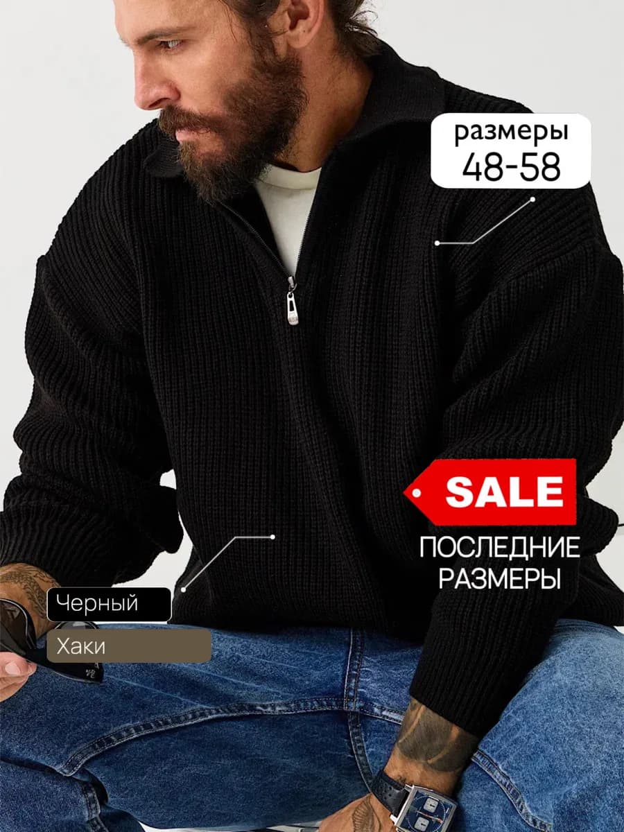 Свитер вязаный на молнии с воротником поло