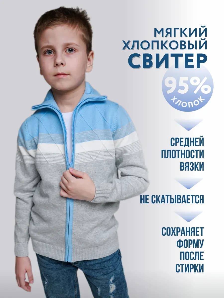 Свитер на молнии