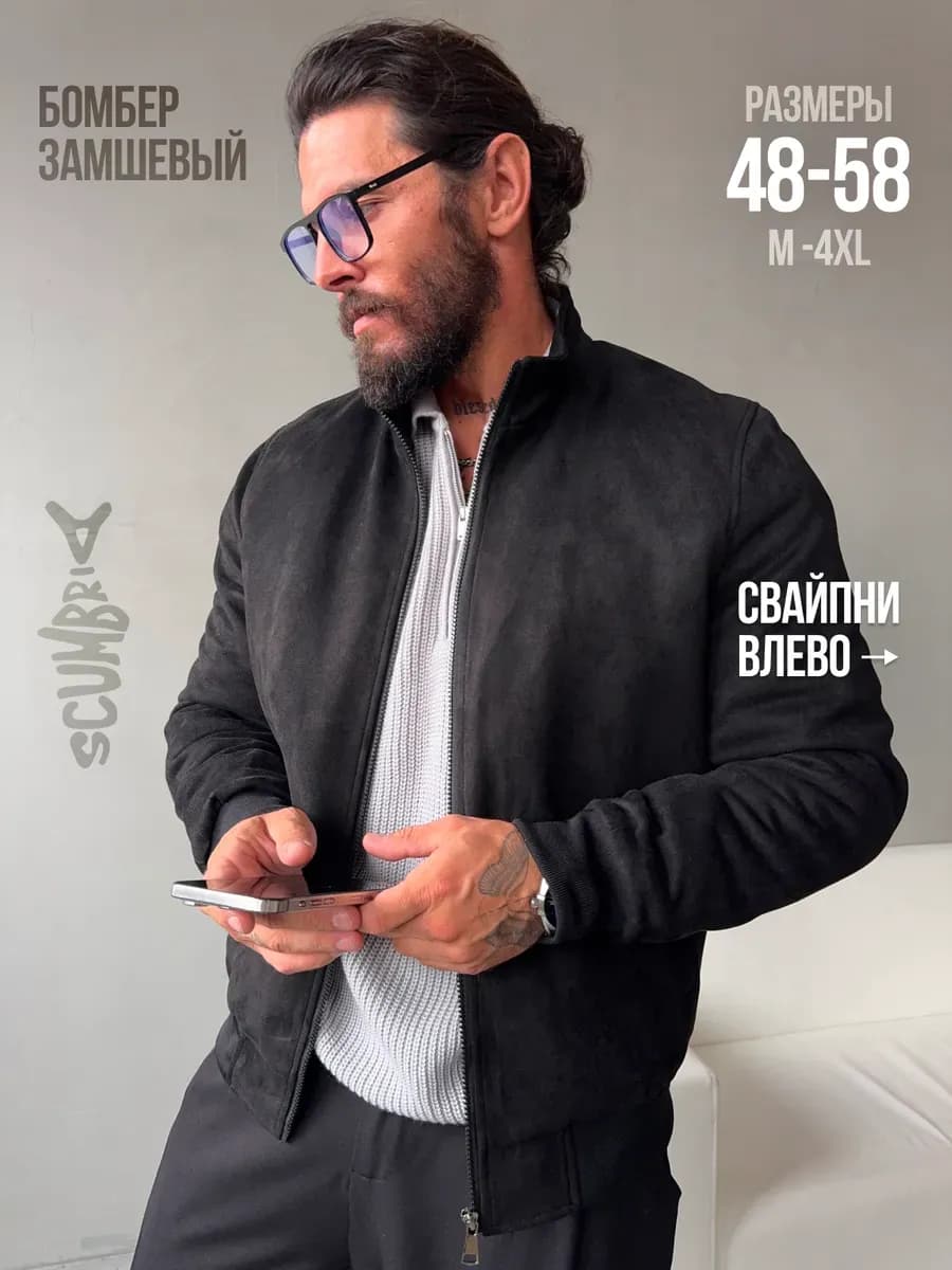 Куртка бомбер демисезонная замшевая большие размеры