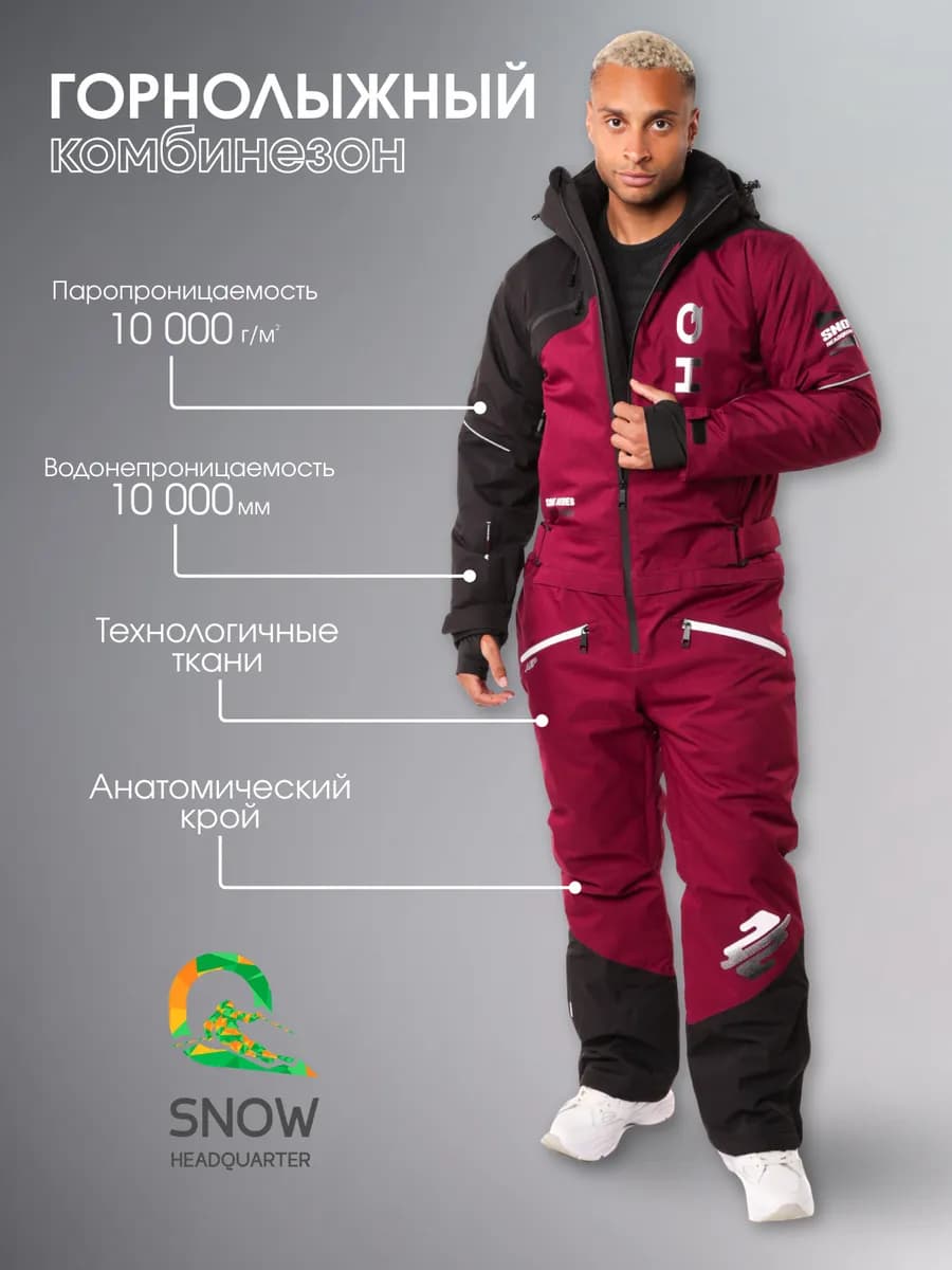 Горнолыжный комбинезон мужской