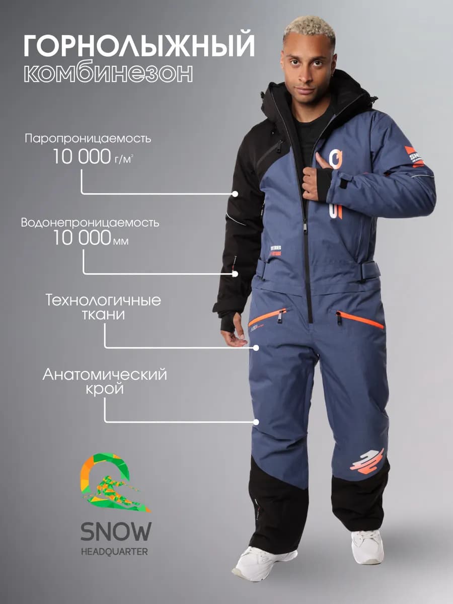 Горнолыжный комбинезон мужской