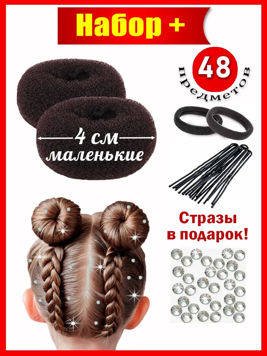 Валики - Бублики для волос маленькие 4 см