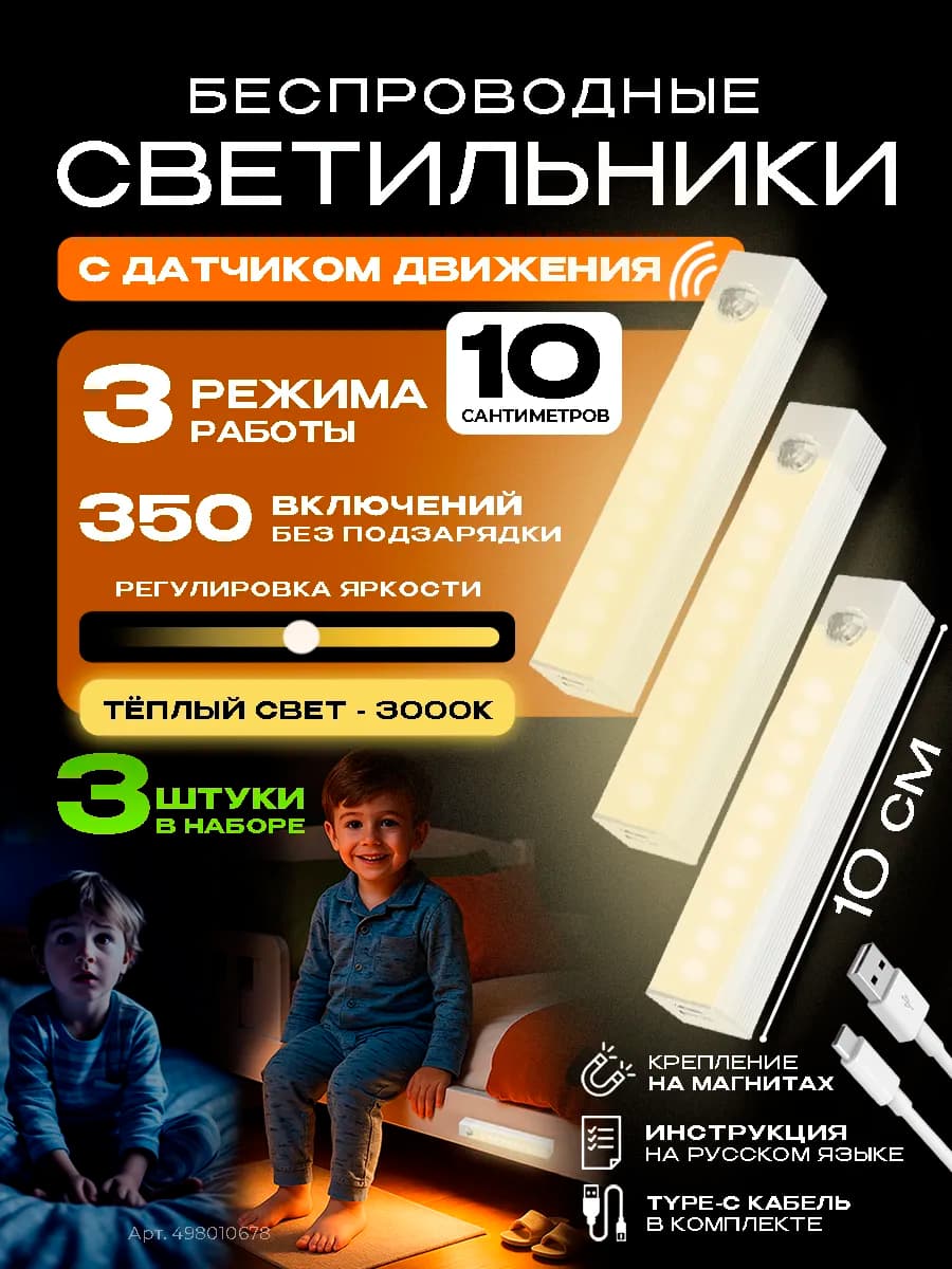 Светильник с датчиком движения беспроводной 10 см 3 шт