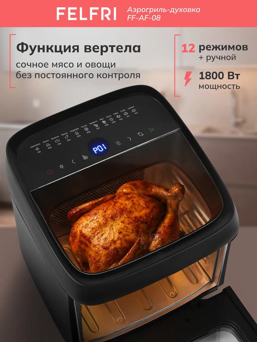 Аэрогриль электрический с решеткой и функцией сушилки 12 л