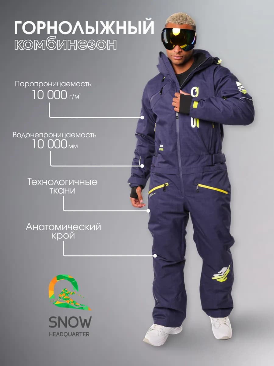 Горнолыжный комбинезон мужской