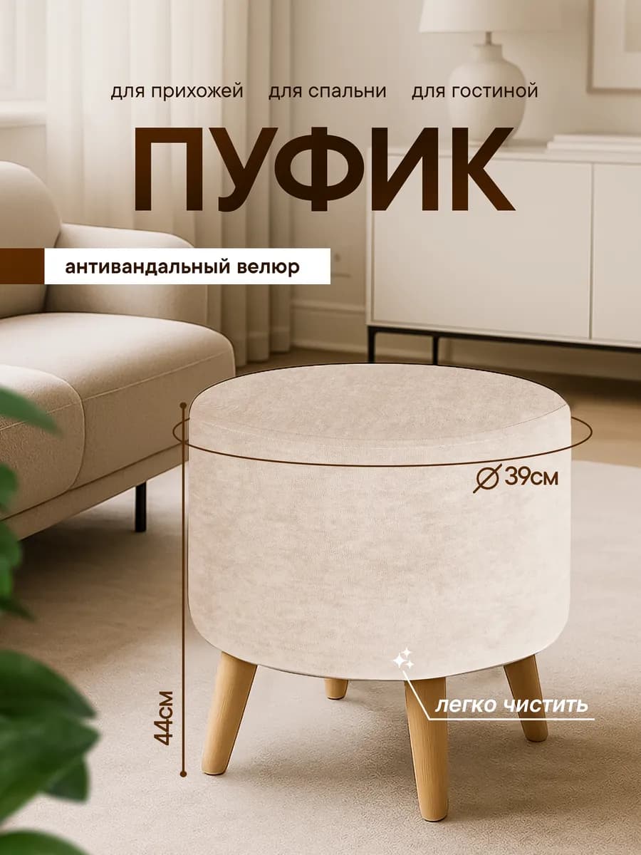 Пуфик для прихожей и спальни для туалетного столика