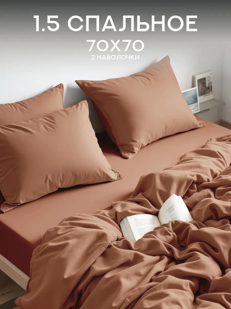 Постельное белье 1.5 спальное полисатин 70х70