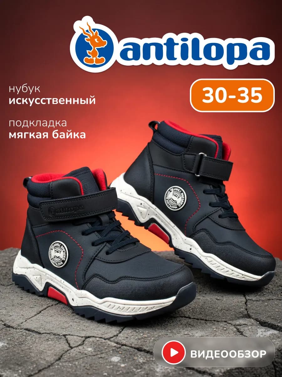 Ботинки демисезонные утепленные