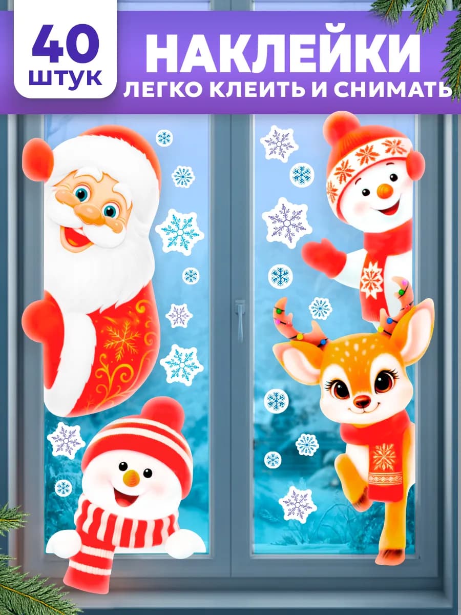 Новогодние наклейки на окна Озорные снеговики 2026
