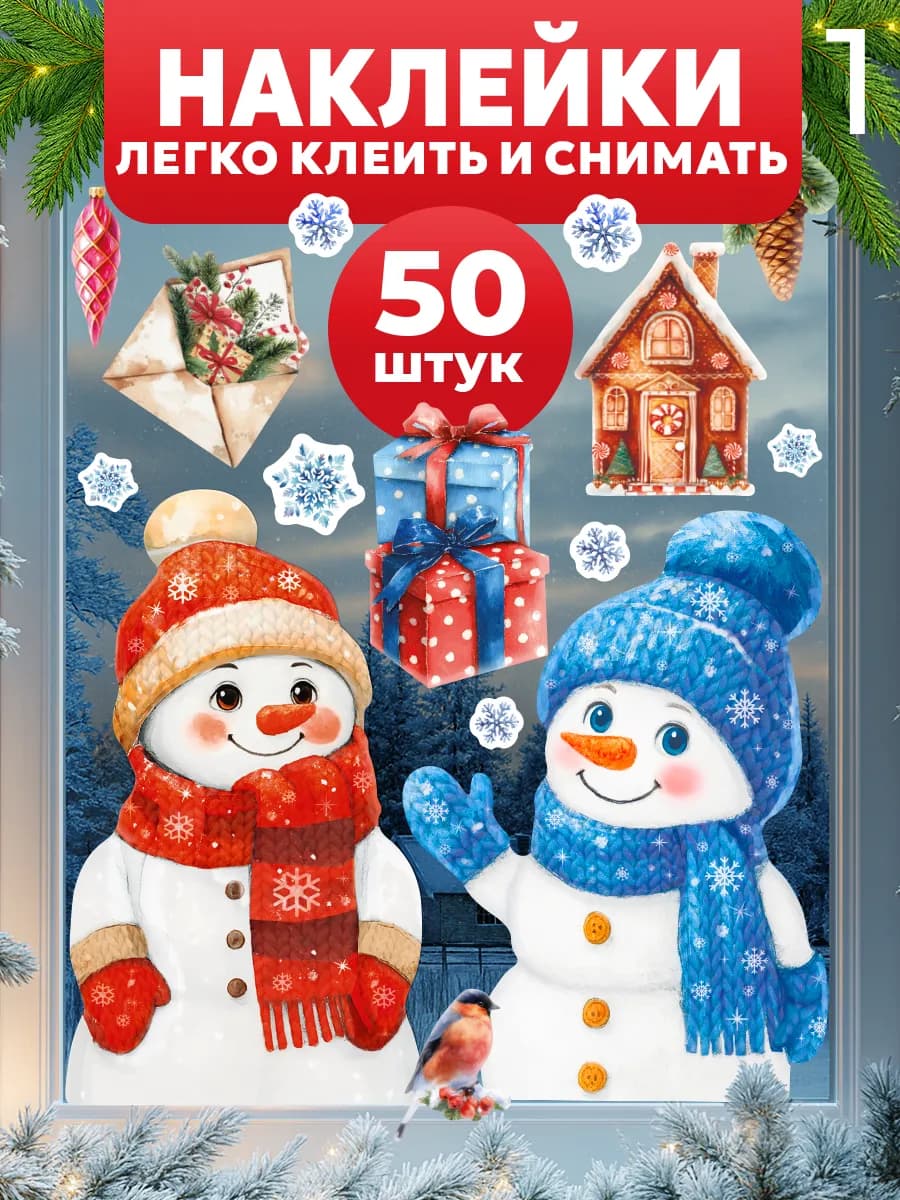 Наклейки на окна новогодние 2026