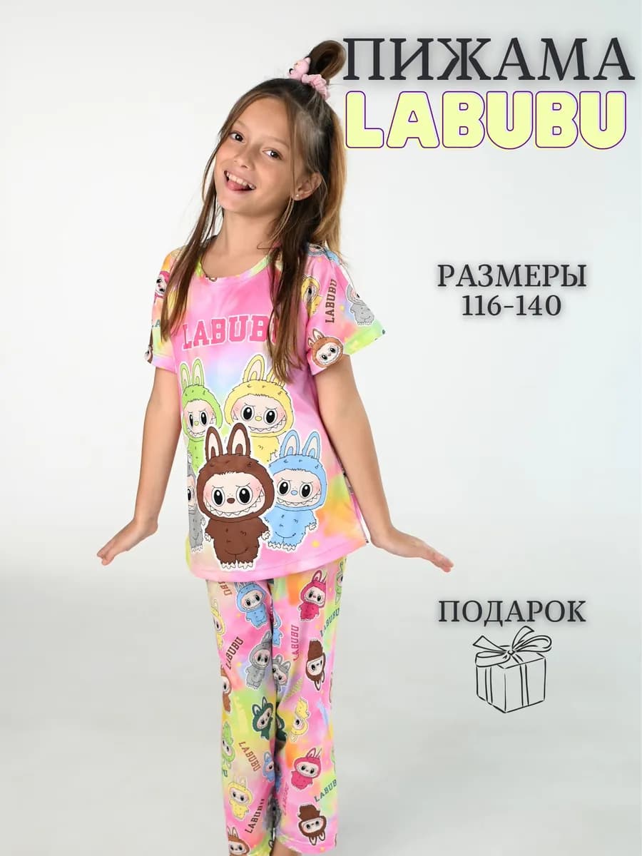 Пижама для девочки LABUBU с футболкой и штанами
