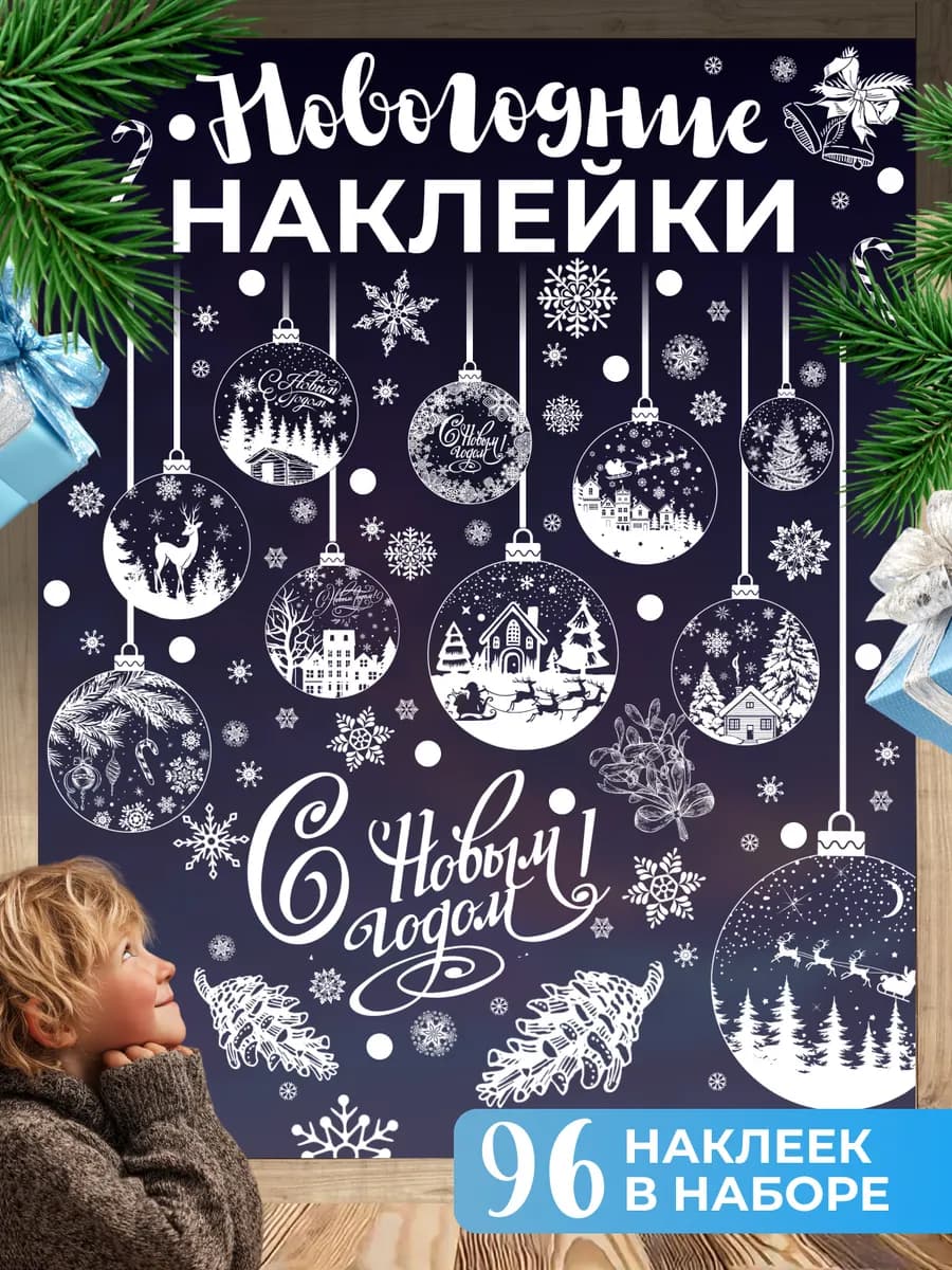 Наклейки на окна новогодние комплект