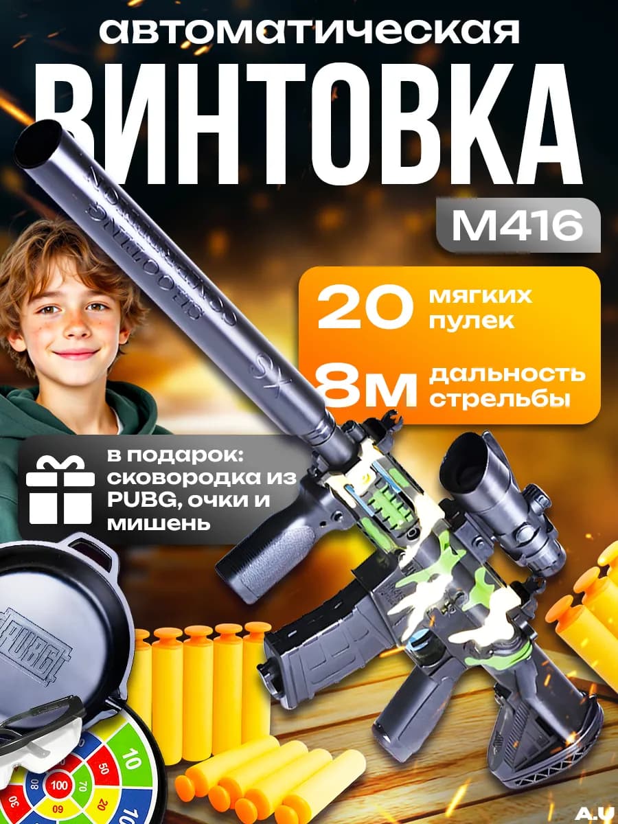 Автомат детский М416 с пульками нерф игрушечный