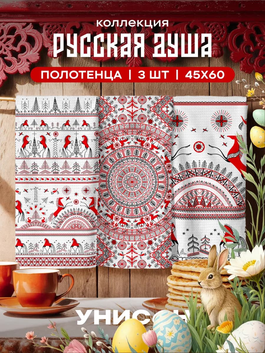 Полотенца кухонные набор 3 шт 45x60 Мезенская роспись