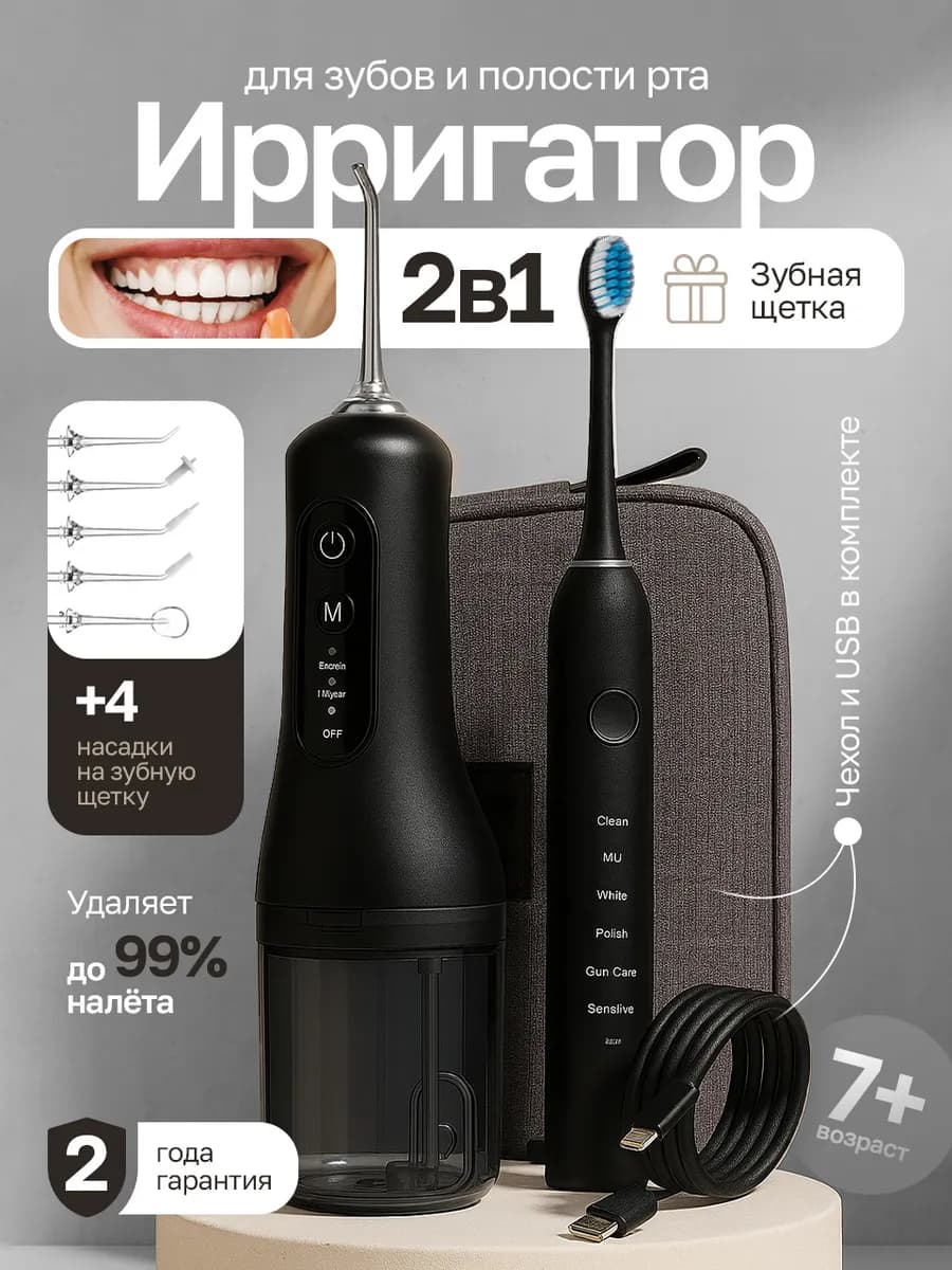Ирригатор для зубов и десен портативный с щеткой