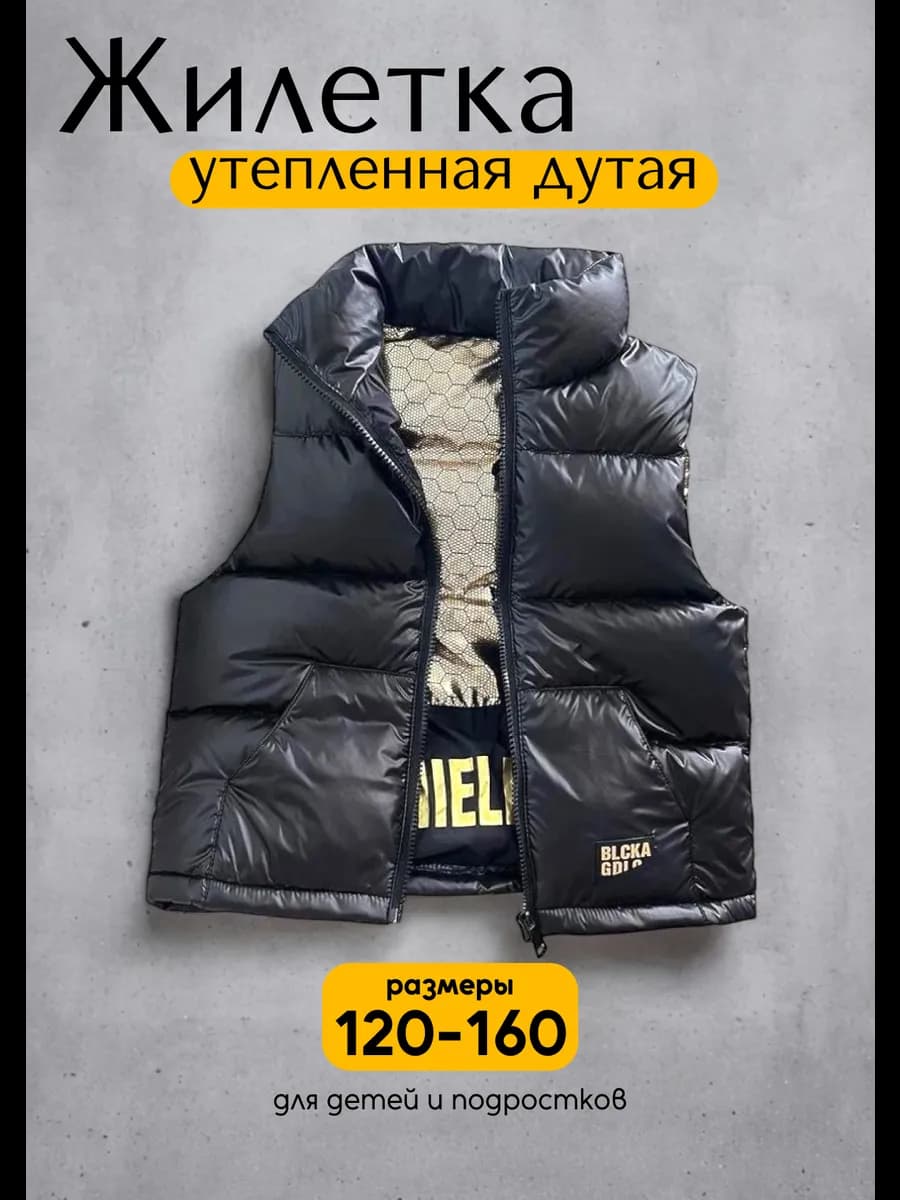 Жилетка демисезонная утепленная