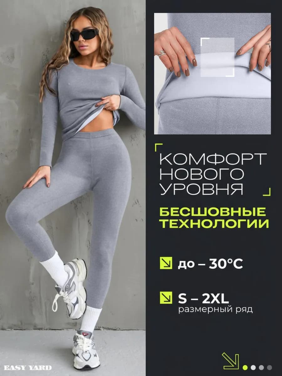 Термобелье бесшовное