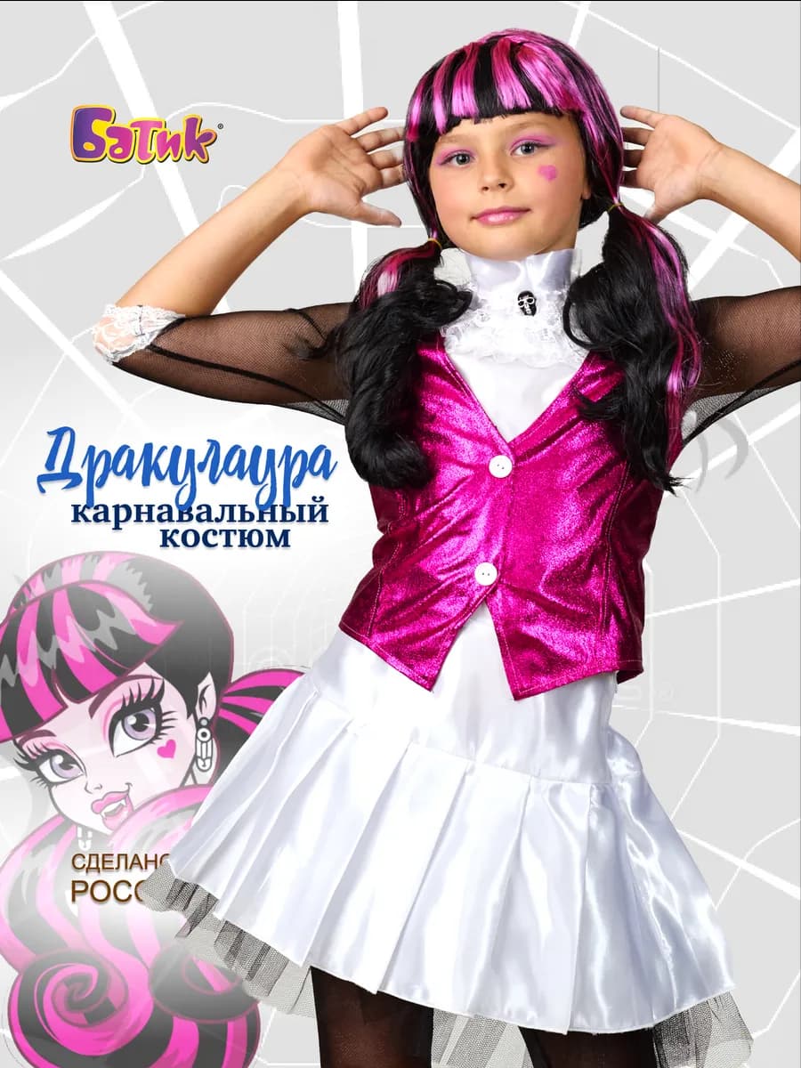 Карнавальный костюм на хэллоуин Дракулаура Монстер Хай