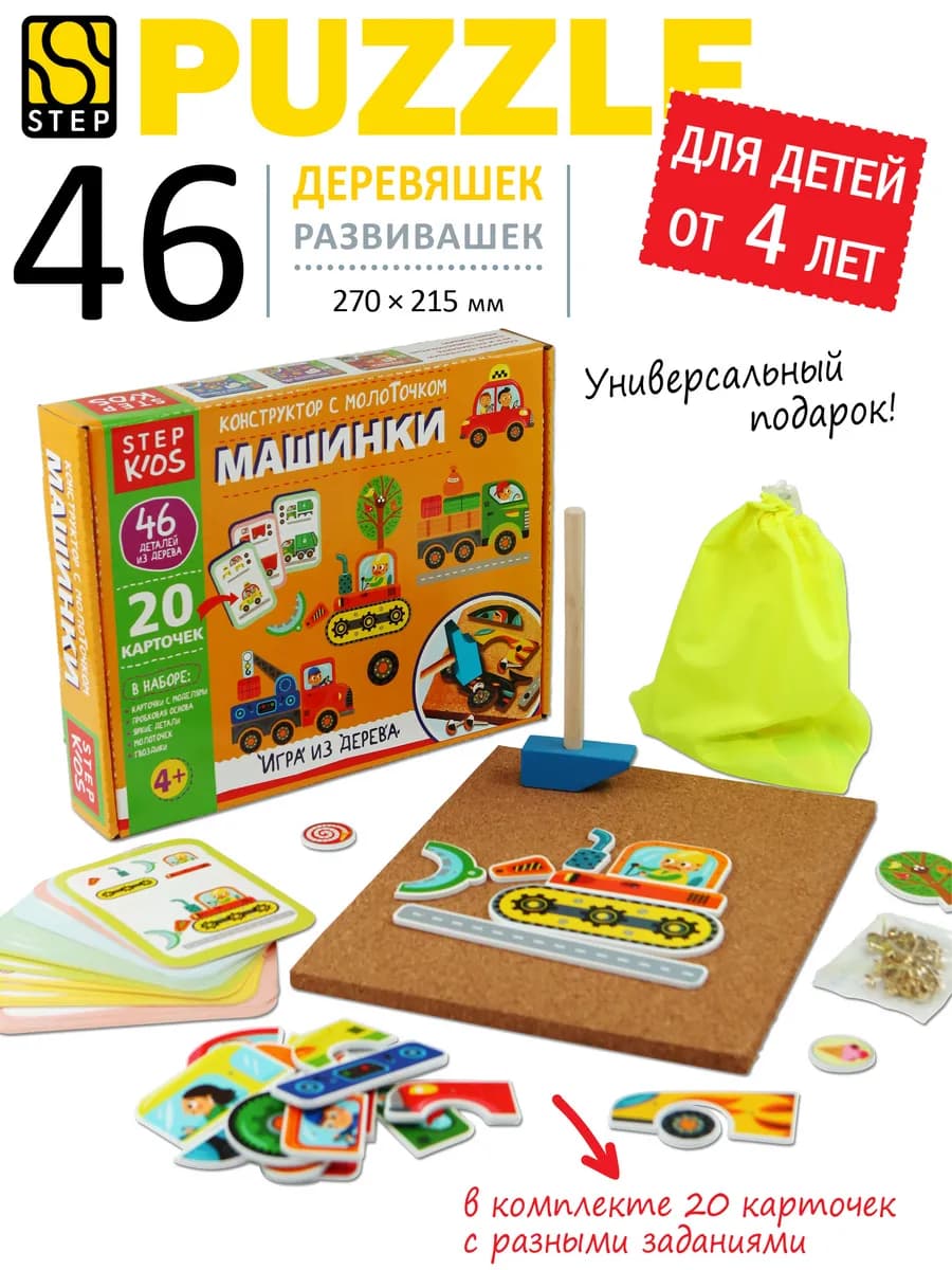 Деревянный конструктор Машинки Развивающие игрушки