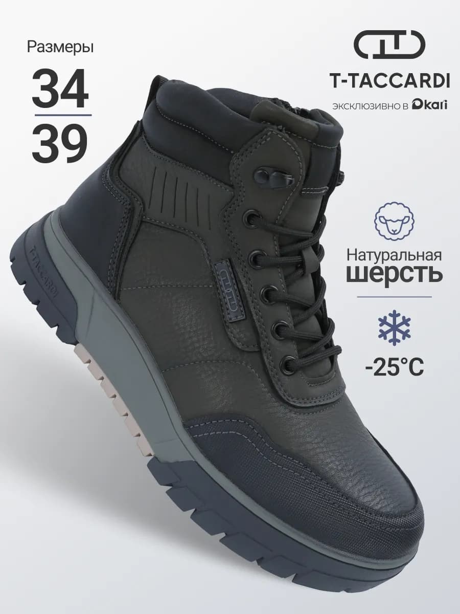 Ботинки зимние подростковые