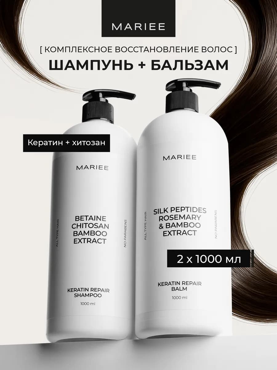 Шампунь и бальзам для волос