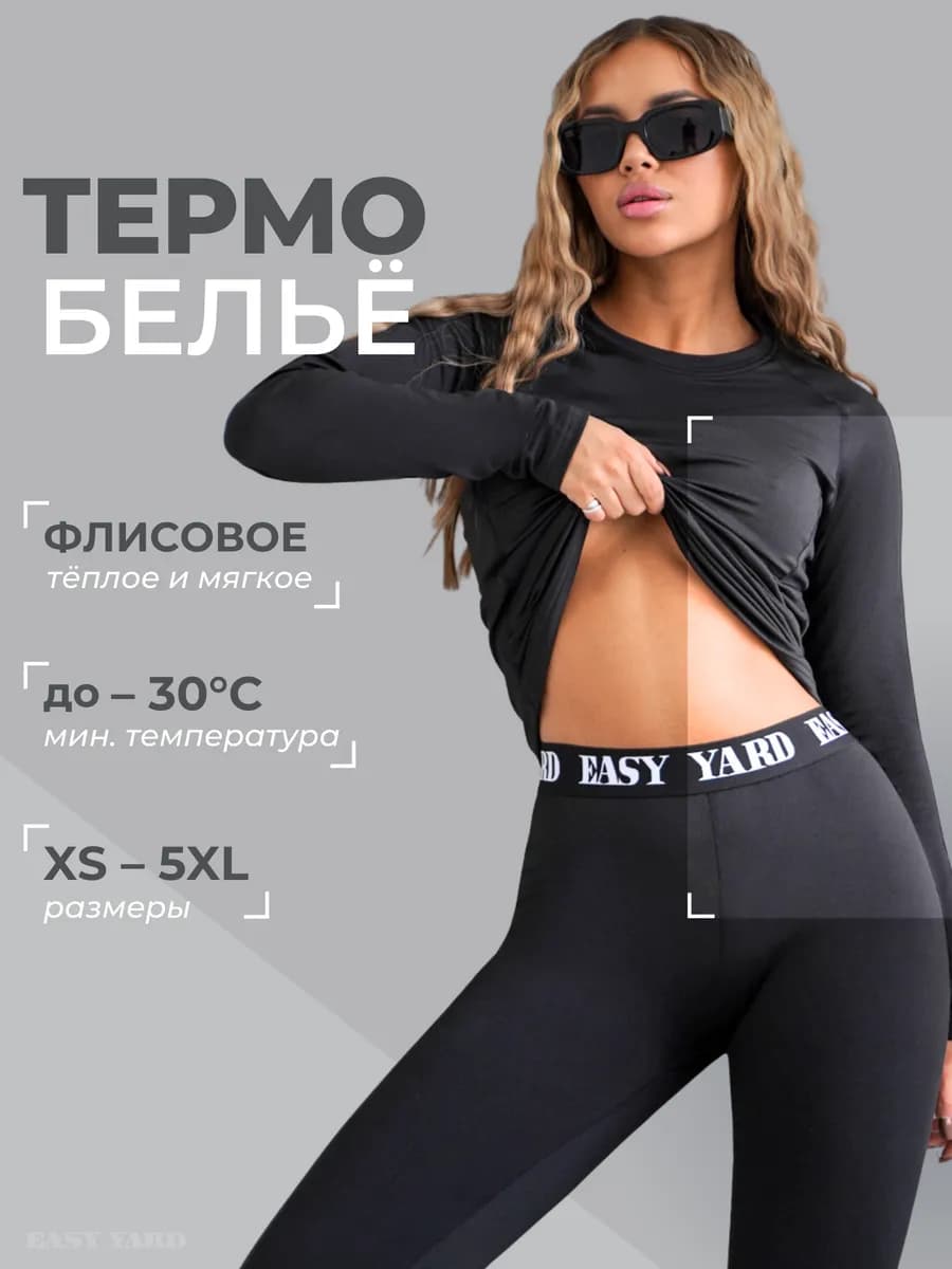 Термобелье для спорта активного отдыха флисовый зимний