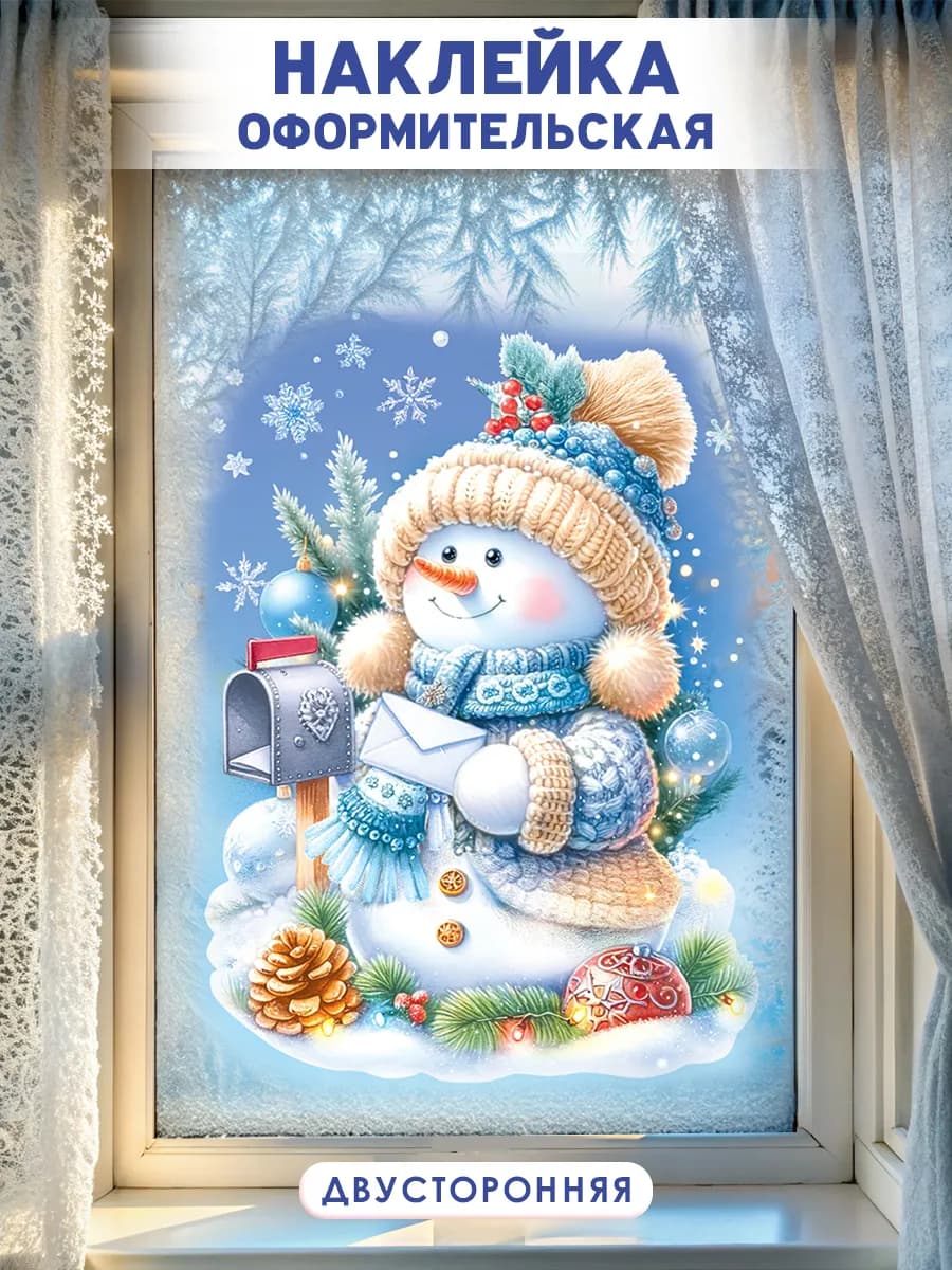 Двухсторонние многоразовые наклейки на окна Новый год