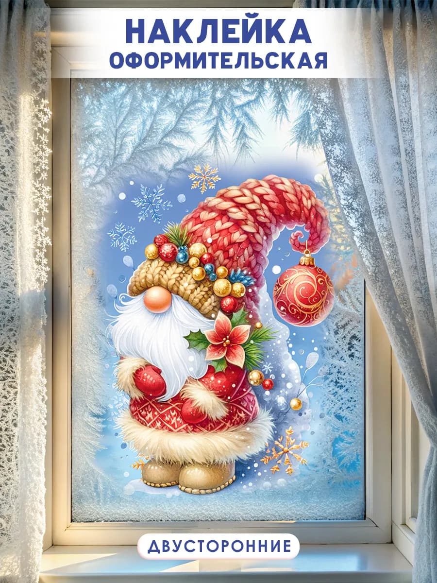 Двухсторонние многоразовые наклейки на окна Новый год
