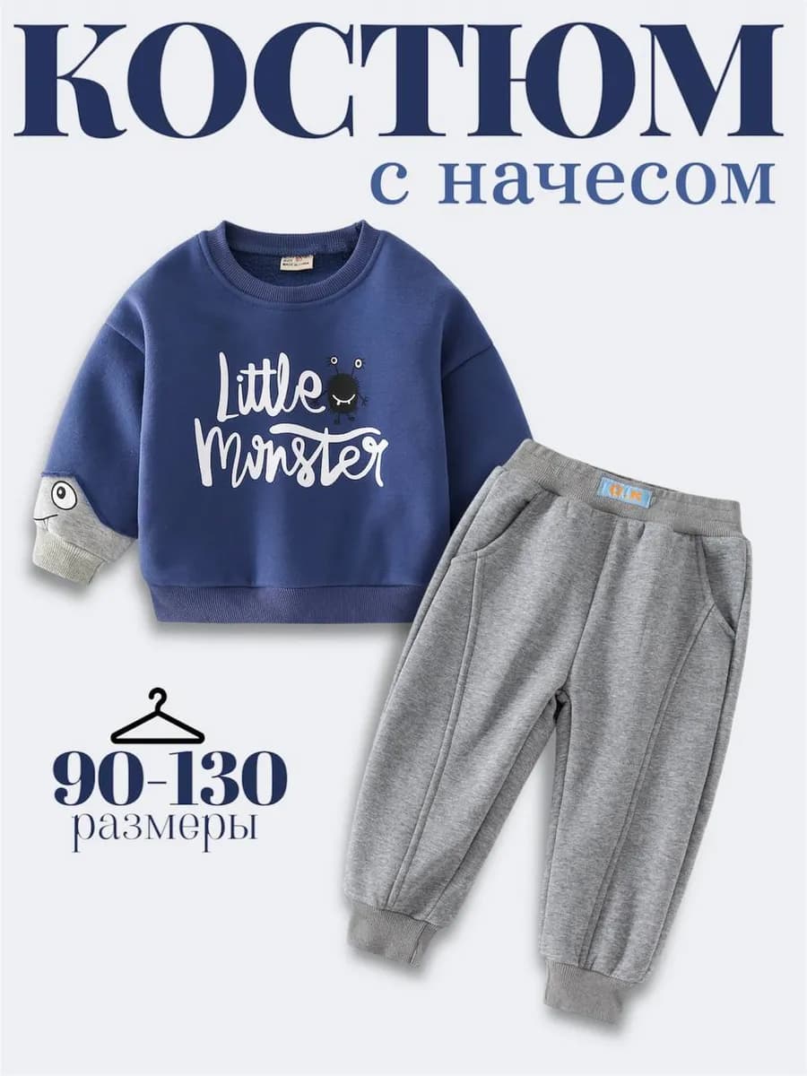 Костюм для мальчика