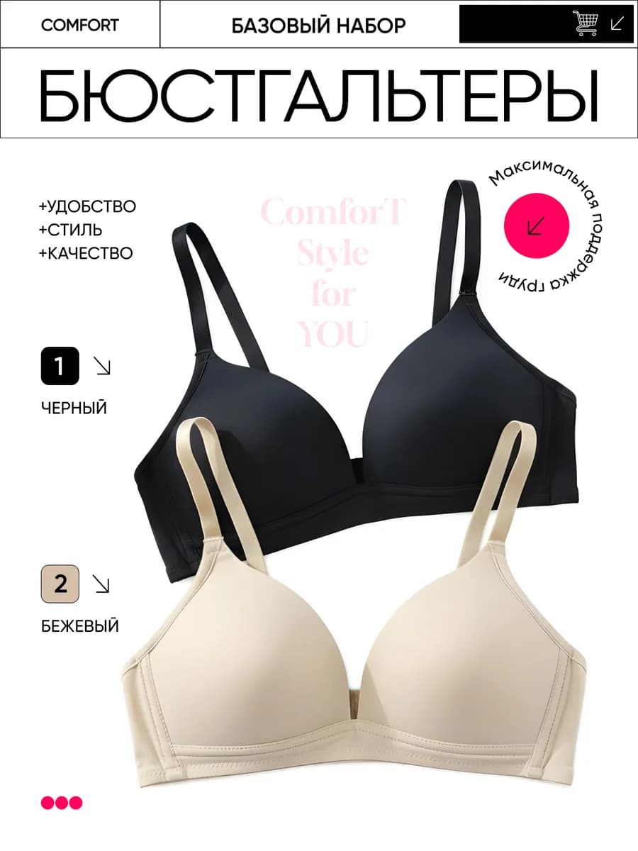 Бюстгальтер гладкий без косточек набор 2 шт