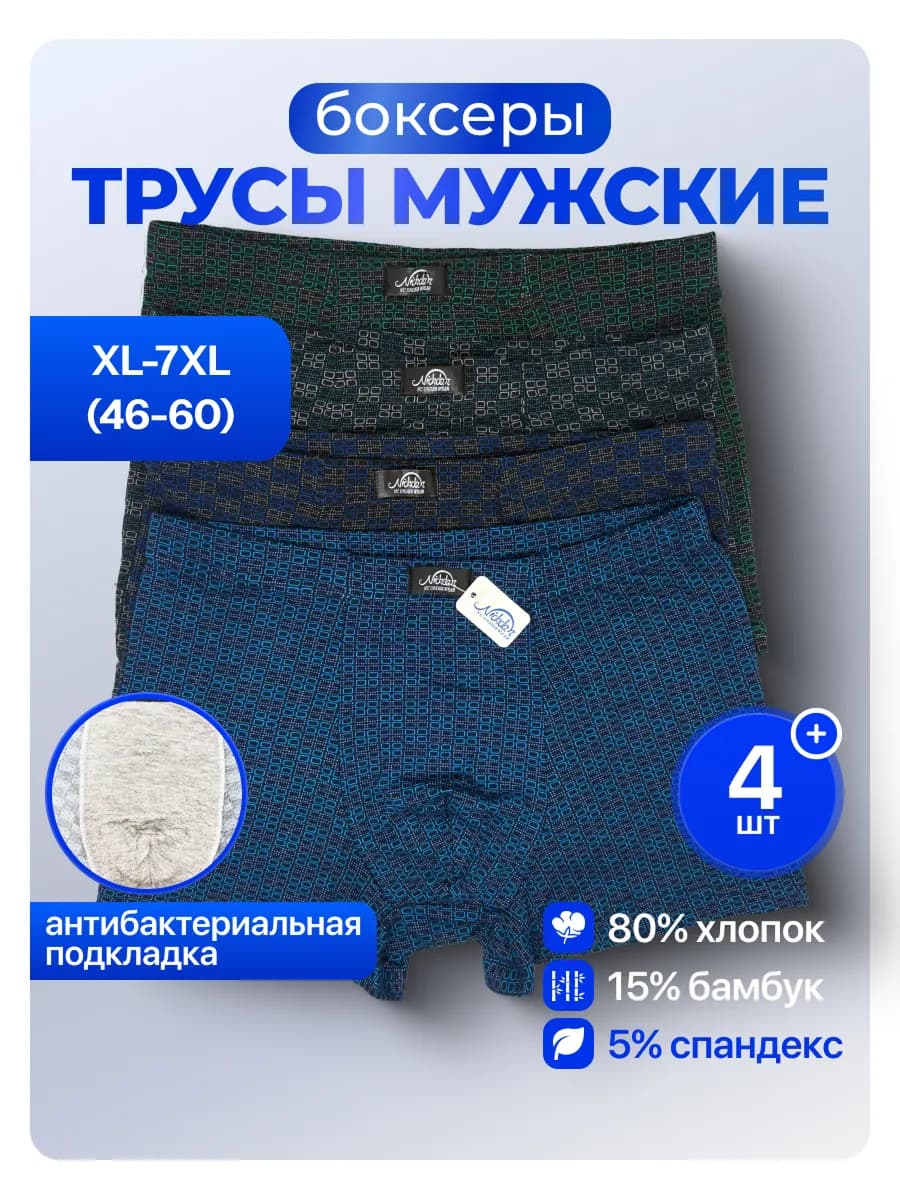 Трусы хлопок бамбук