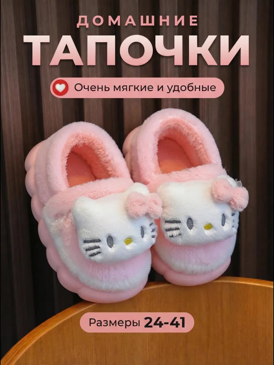 Домашние мягкие тапочки hello kitty