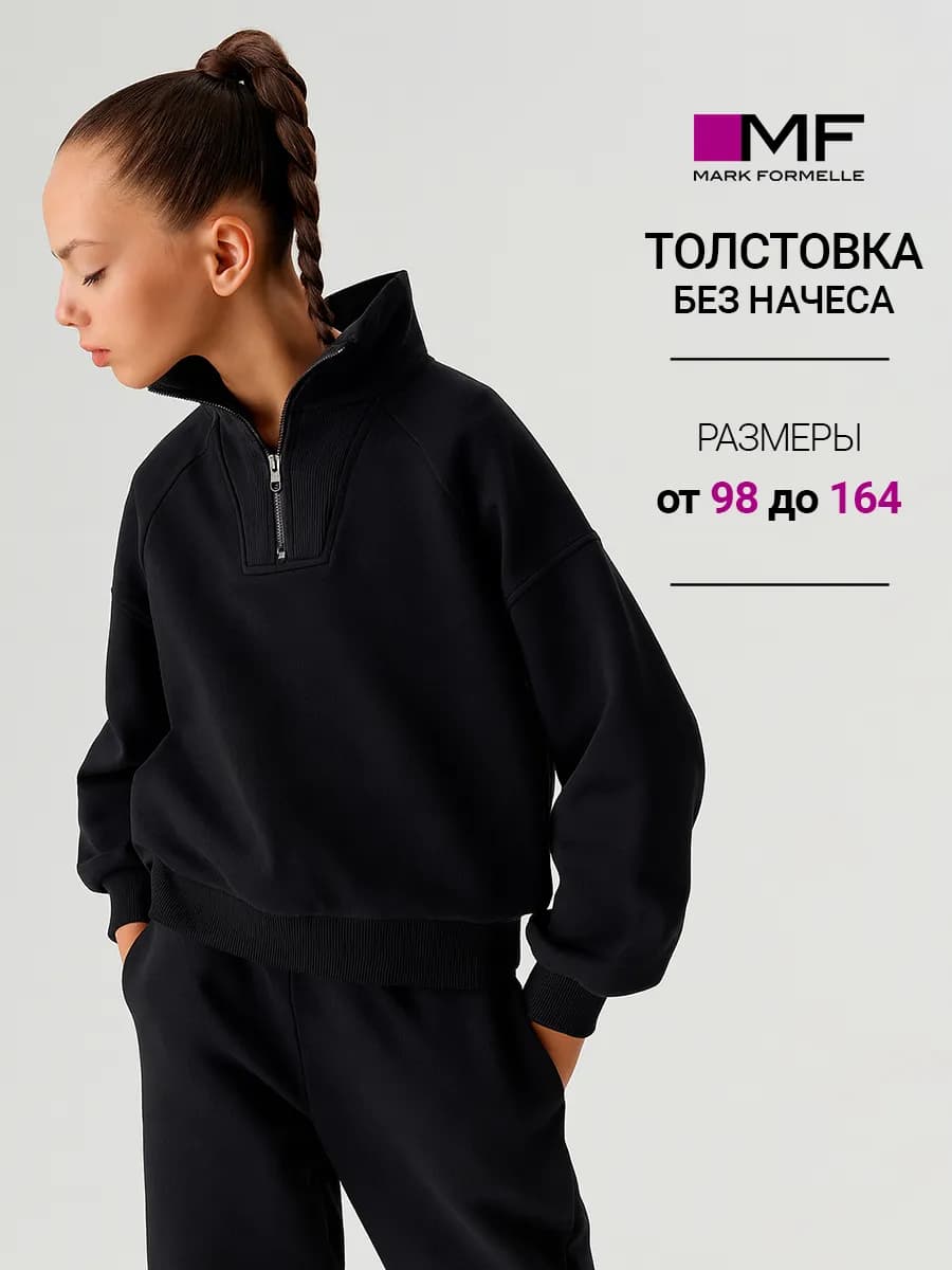 Толстовка детская без начеса