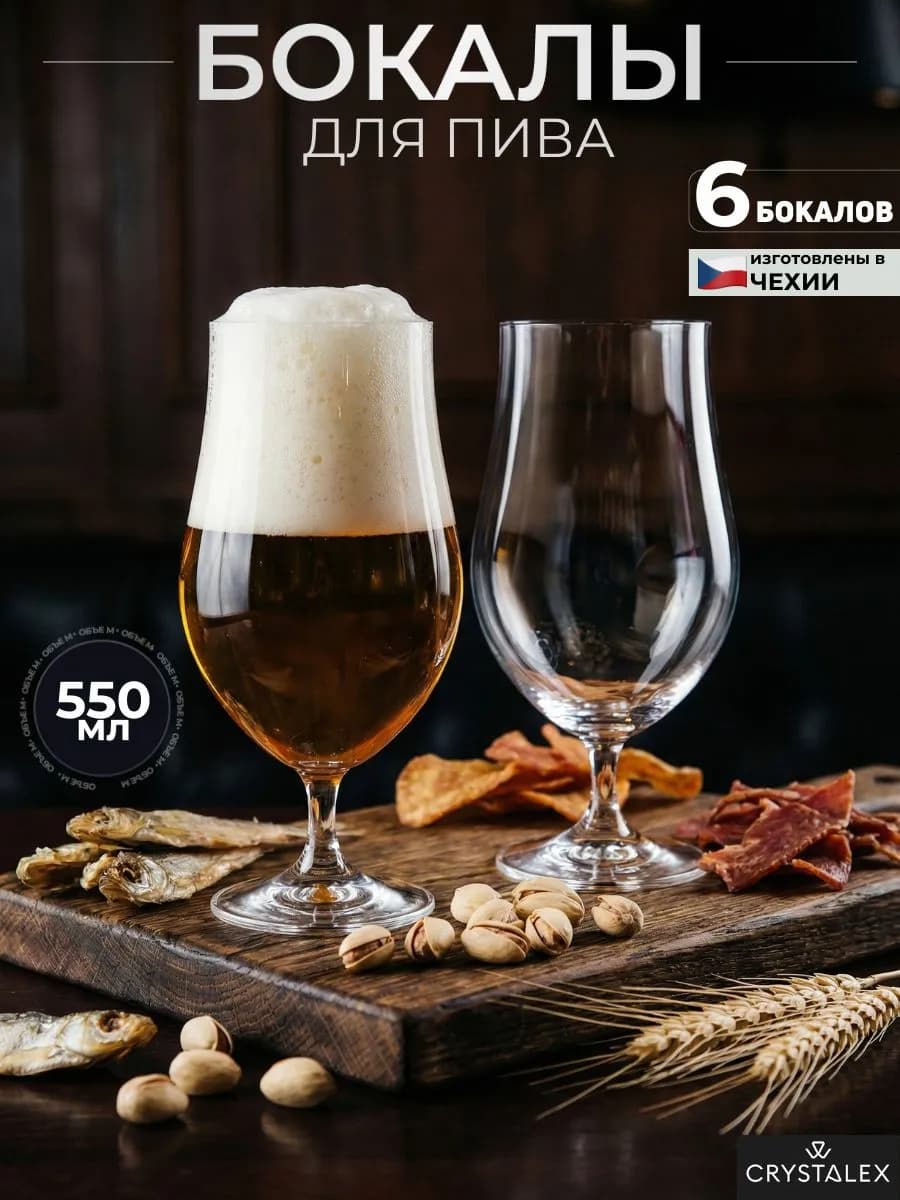 Бокалы для пива, набор 6 шт по 550 мл
