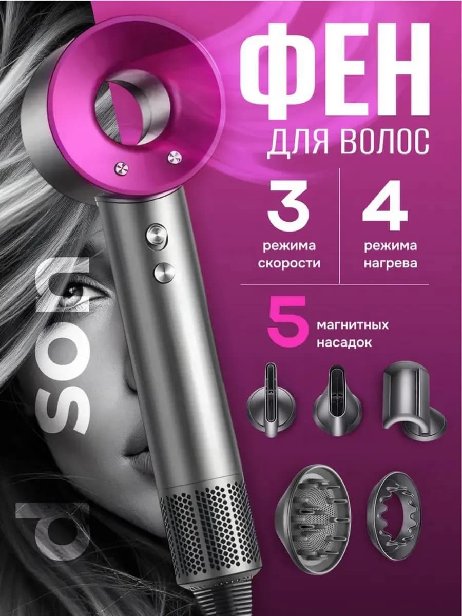 Фен для волос профессиональный с насадками 5в1