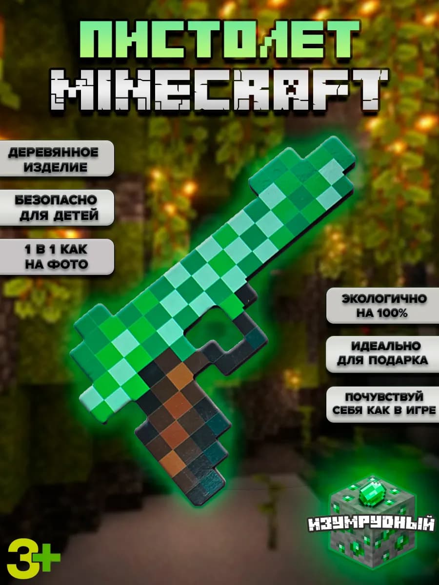 Игрушечный пистолет изумрудный оружие майнкрафт