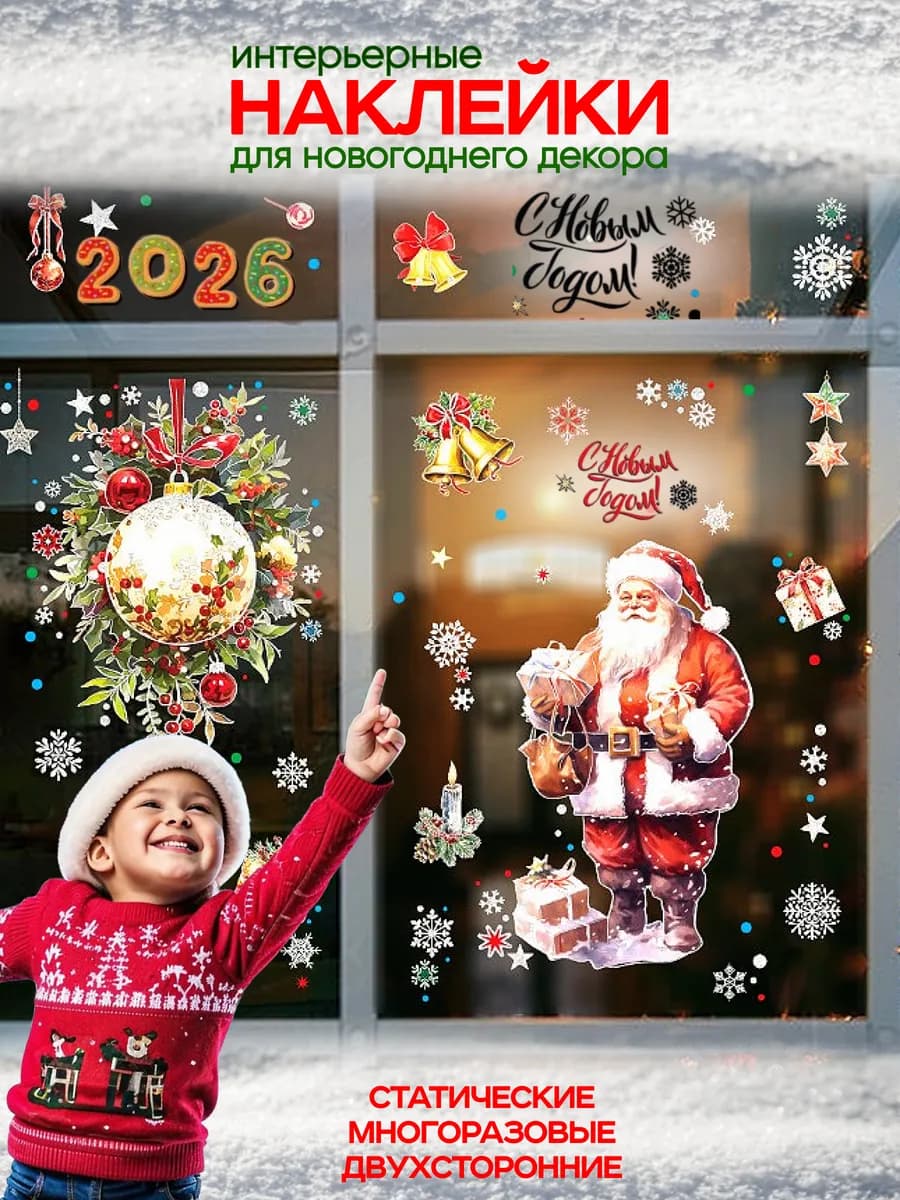 Наклейки на окно для декора новогодние