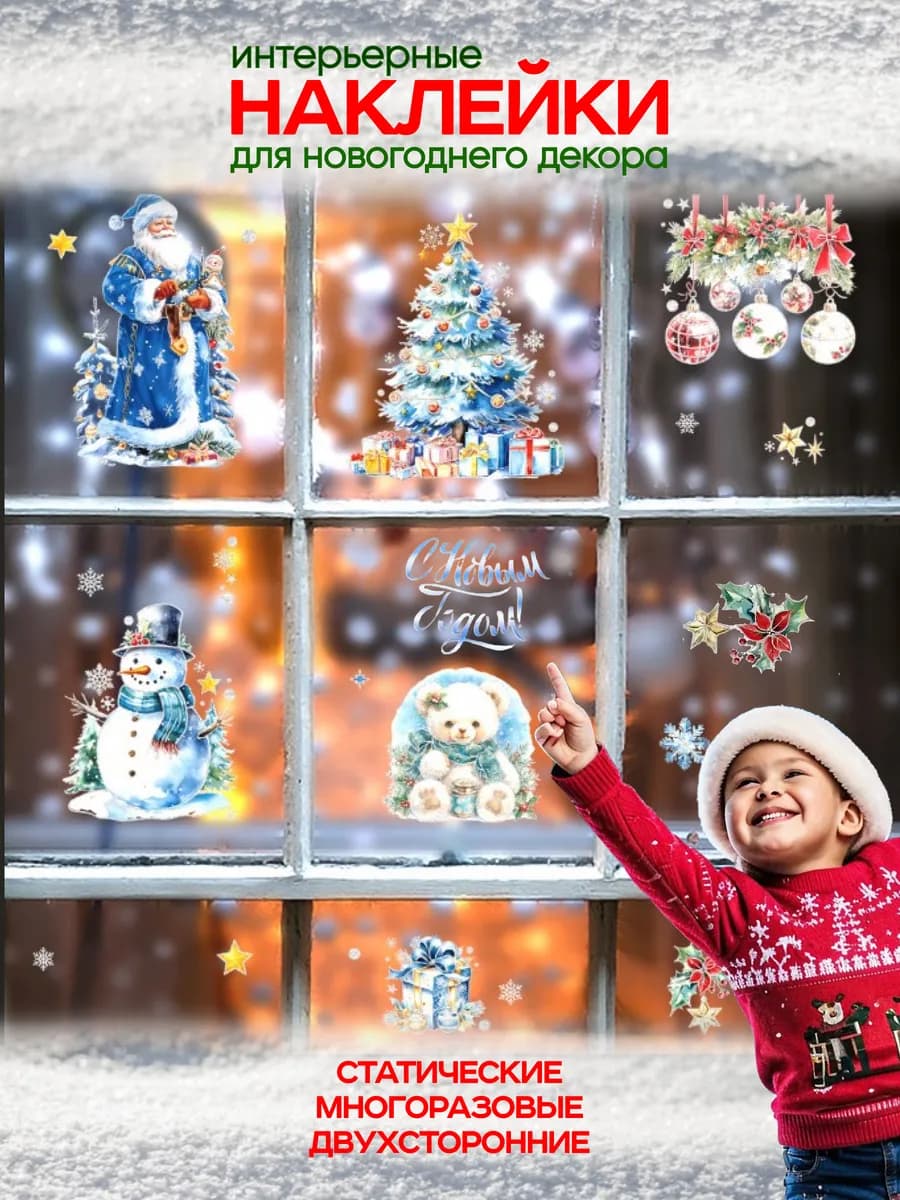 Наклейки на окно для декора новогодние