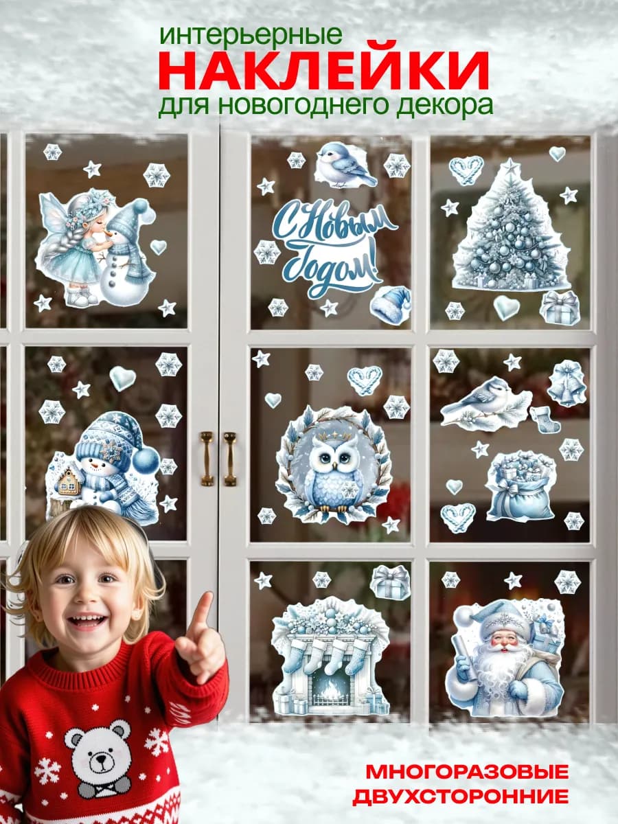Наклейки на окно для декора новогодние