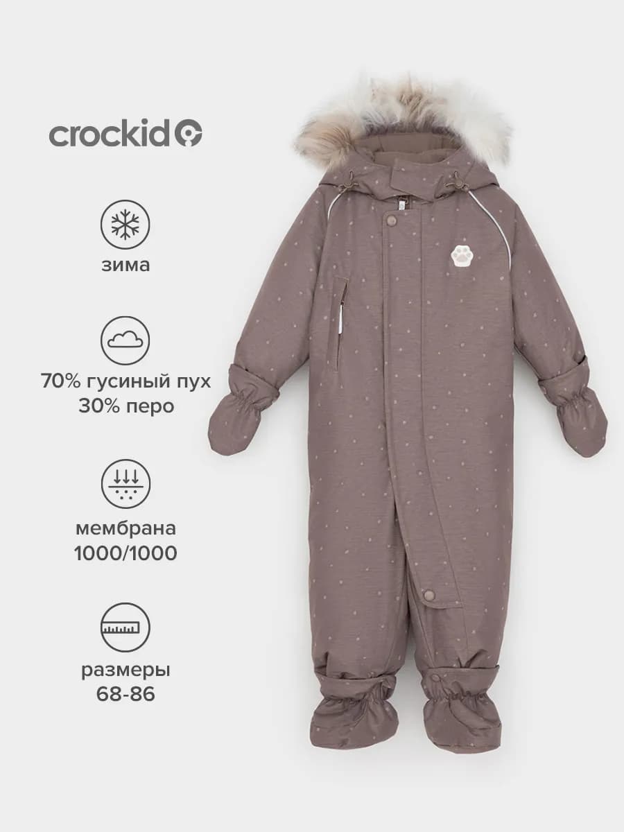 Зимний комбинезон мембранный, ясельный