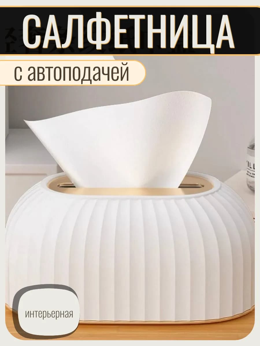 Салфетница на стол с автоподачей
