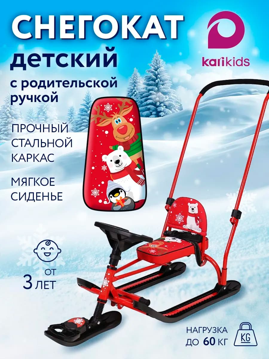 Снегокат детский со спинкой и родительской ручкой
