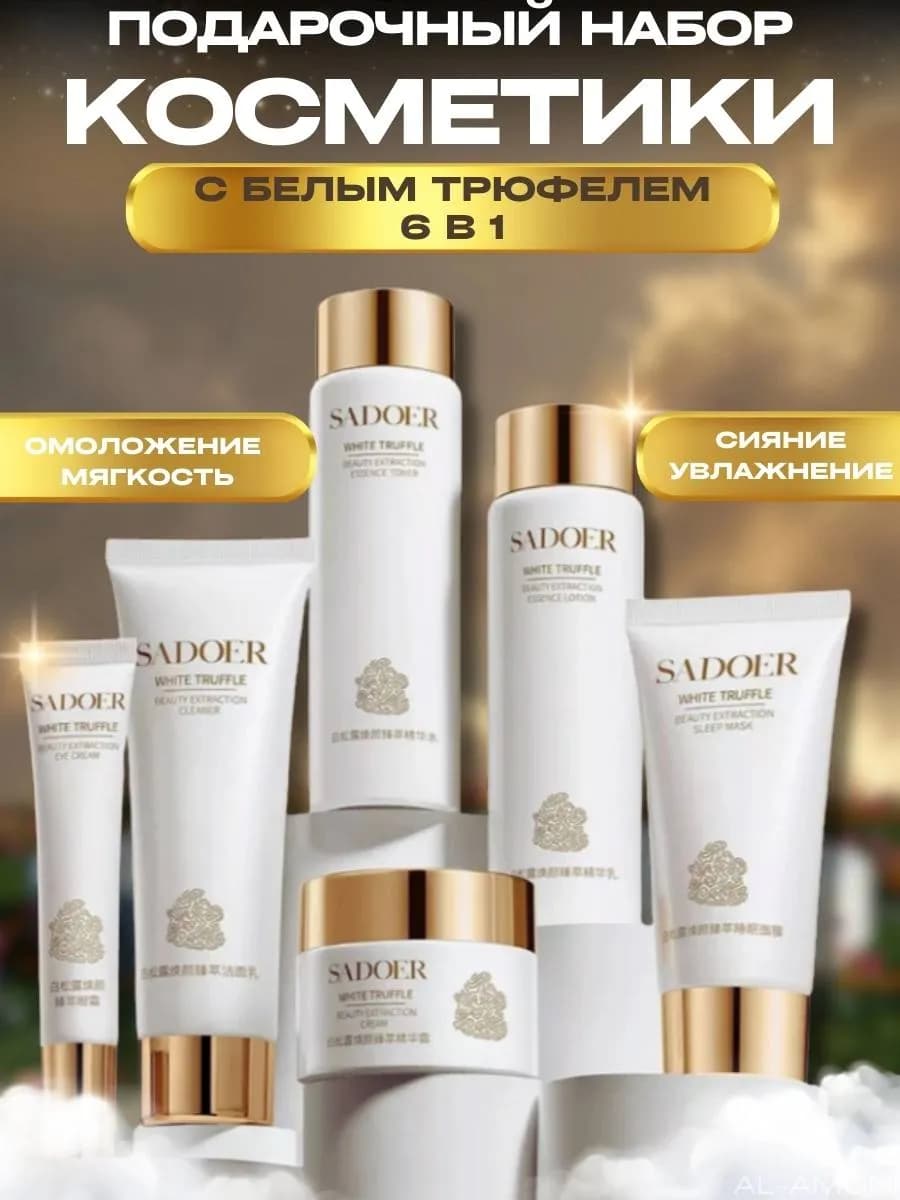 Подарочный набор уходовой косметики бьюти бокс